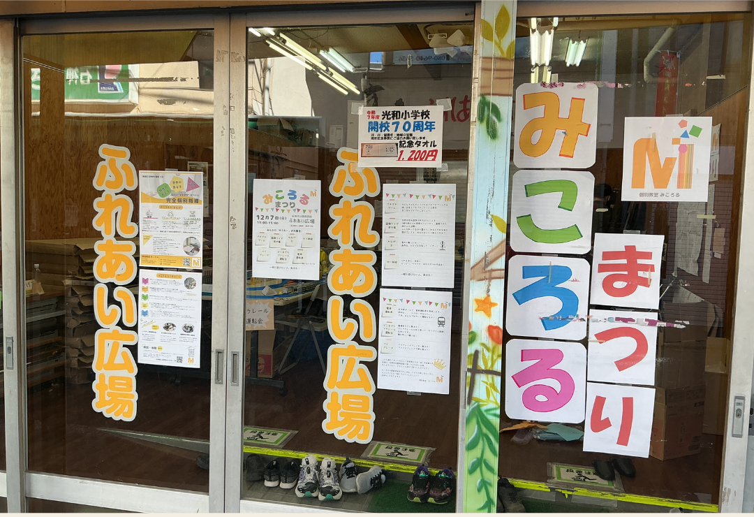 楽しいがあふれた～みころるまつり～